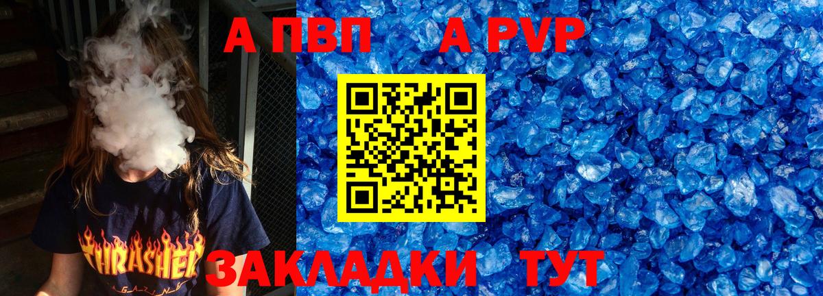 Alpha PVP крисы CK Шадринск