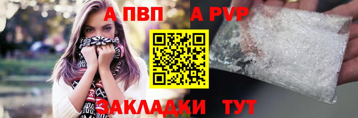 A-PVP кристаллы  APVP мука  Шадринск  Вход с VPN  Alpha-PVP крисы CK 