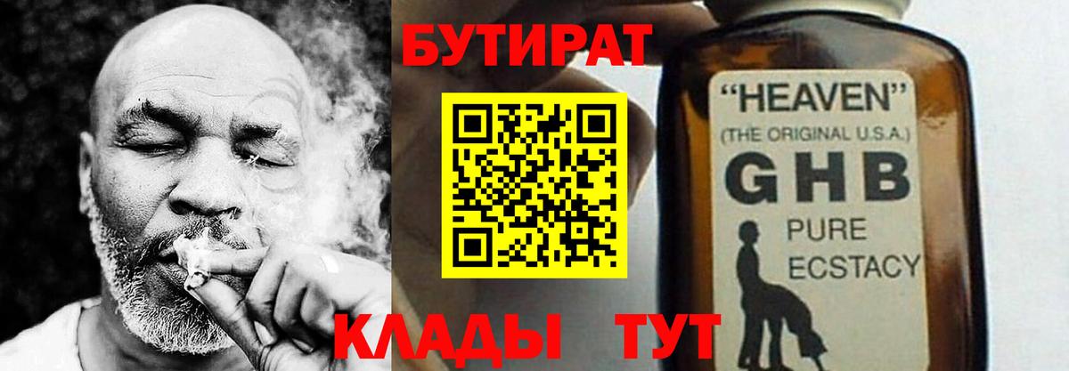Бутират оксибутират Шадринск