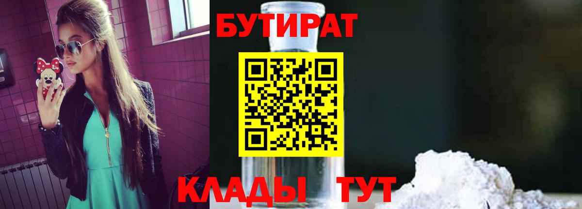 Бутират жидкий экстази  Вход с VPN  Шадринск 