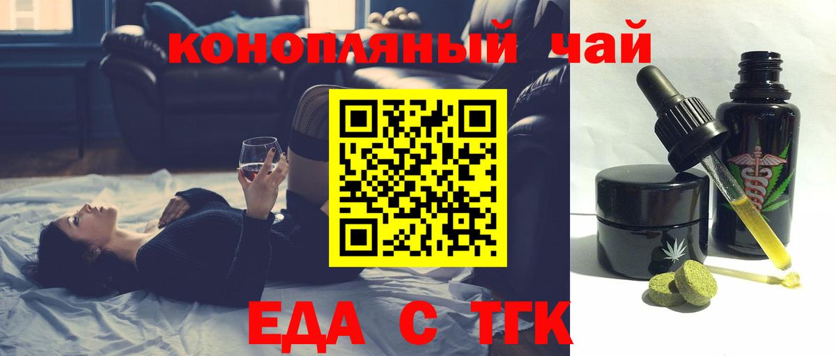 Шадринск  Еда ТГК конопля  Вход с VPN 