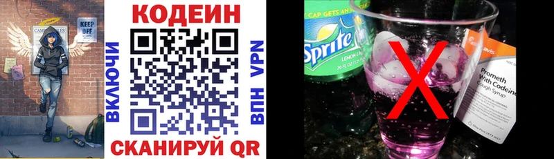 Codein напиток Lean (лин)  Шадринск 