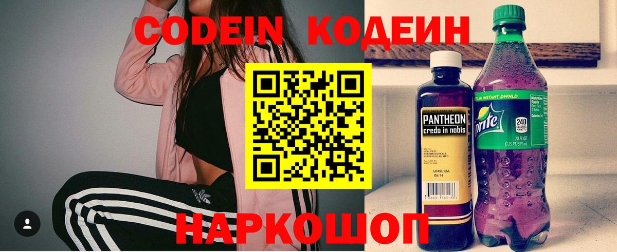 Кодеин напиток Lean (лин) Шадринск