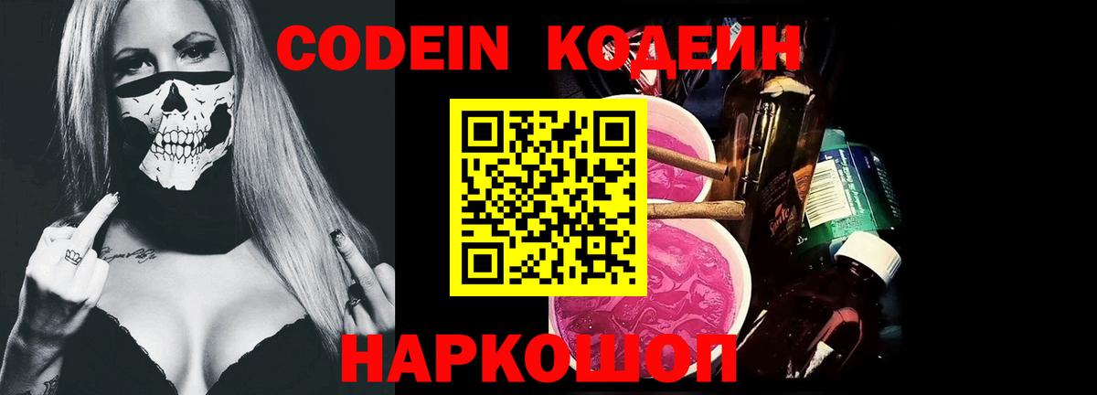 Шадринск  Codein напиток Lean (лин)  Вход с VPN  Кодеин Purple Drank 