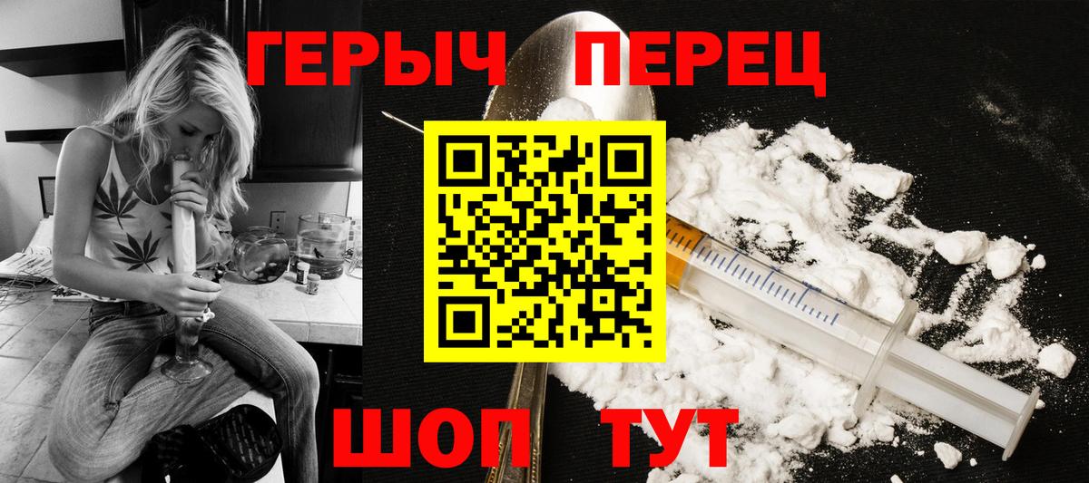 Героин VHQ Шадринск