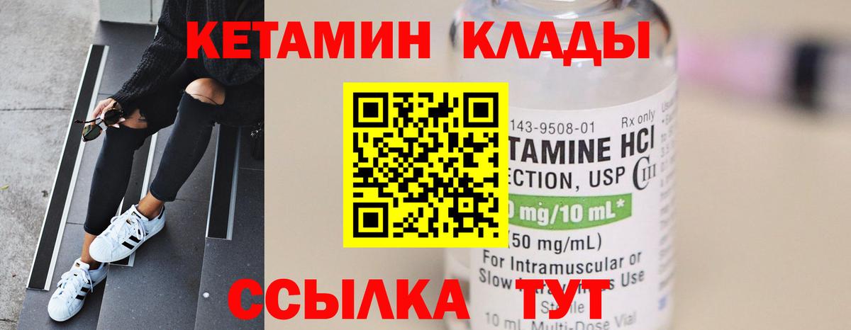 Кетамин VHQ  Вход с VPN  Шадринск 