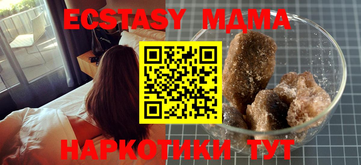 МДМА  Вход с VPN  Шадринск  МДМА crystal 