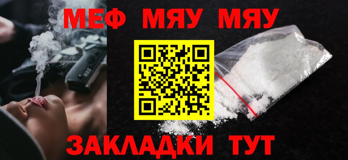 Меф мука  Вход с VPN  МЯУ-МЯУ мука  МЯУ-МЯУ  Шадринск 