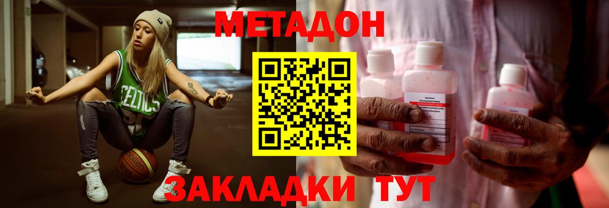 Метадон methadone Шадринск